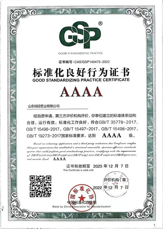標(biāo)準化良好行為證書